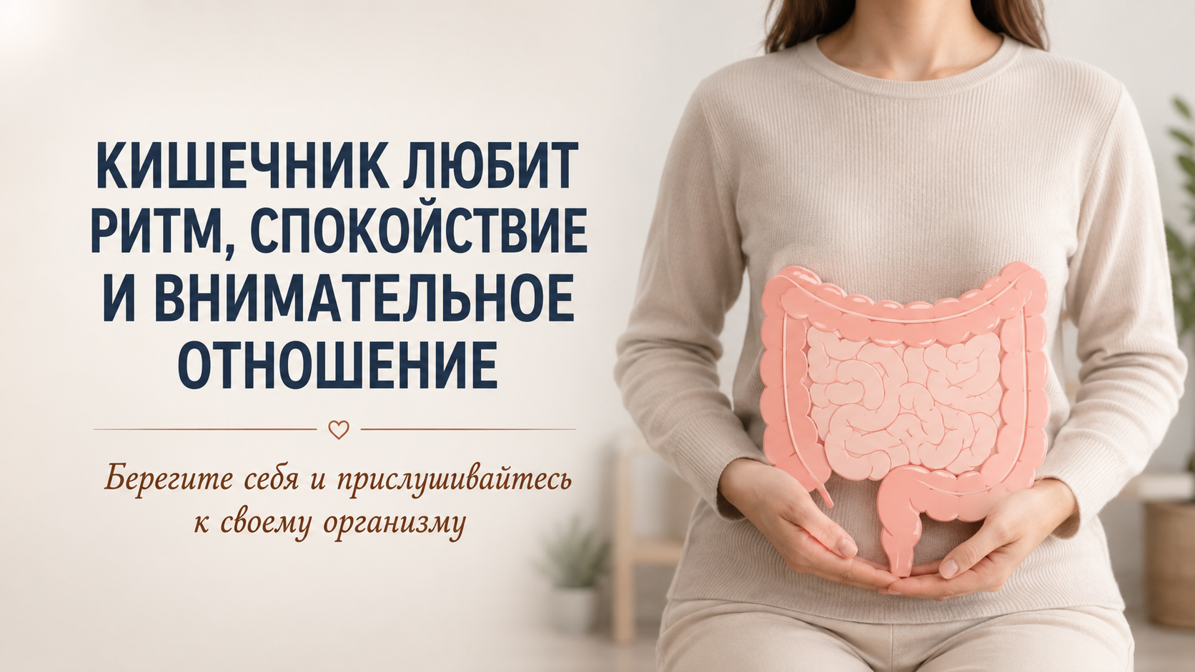 Раздраженный кишечник и СРК: симптомы, причины, питание и что можно сделать 7 Кишечник любит ритм, спокойствие и внимательное отношение к своему организму