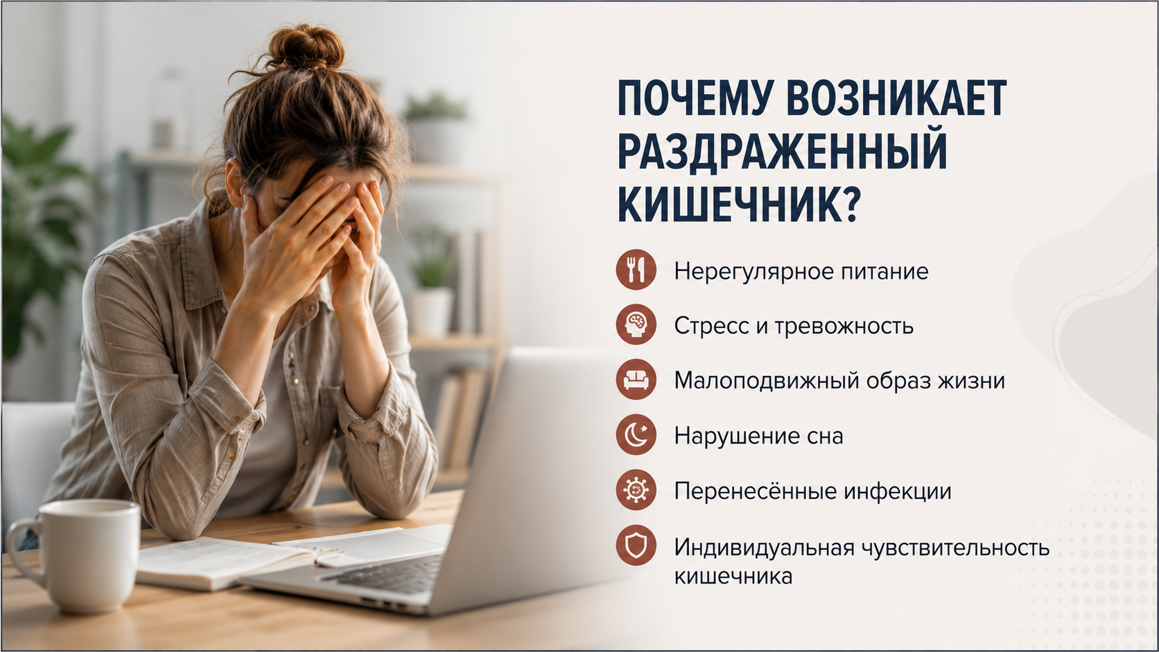 Раздраженный кишечник и СРК: симптомы, причины, питание и что можно сделать 3 Почему возникает раздраженный кишечник: питание, стресс, сон и индивидуальная чувствительность